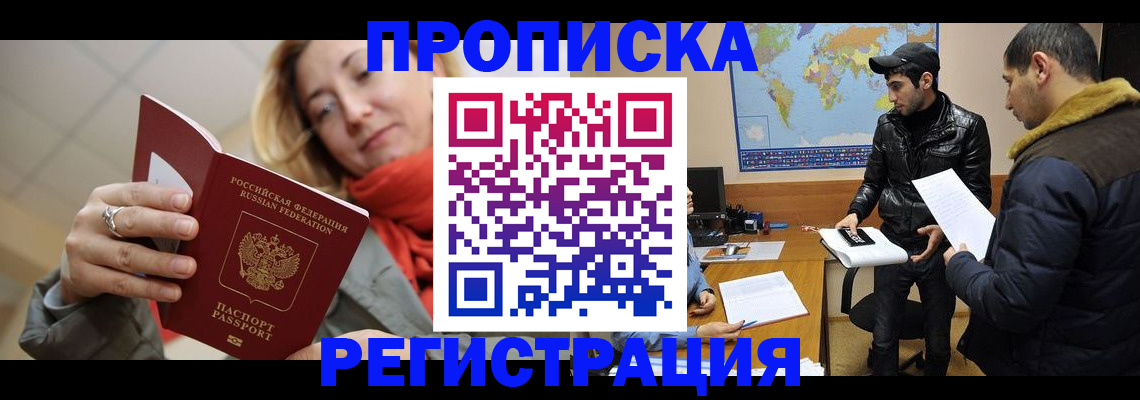 временная прописка в Семилуках